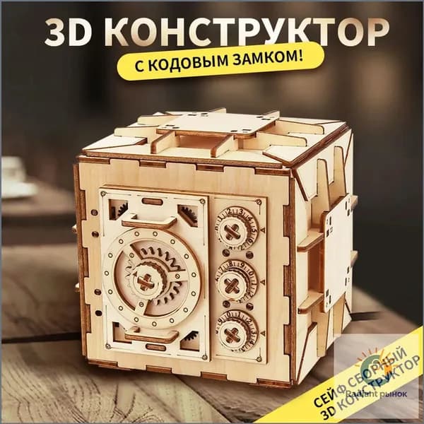 Деревянная модель