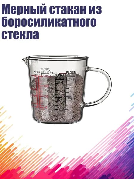 Мерный стакан из боросиликатного стекла, - 1