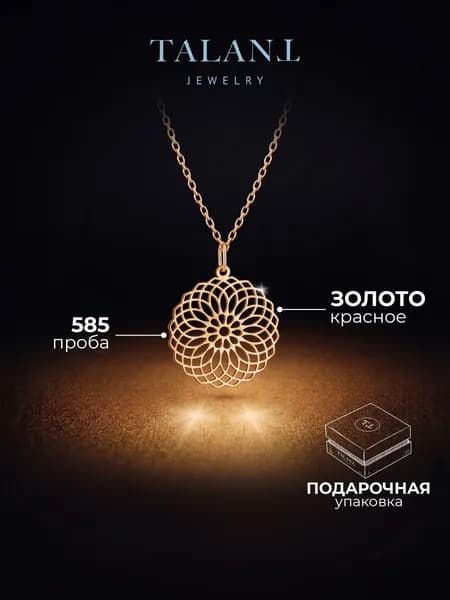 TALANT Подвеска Золото красное 585 пробы