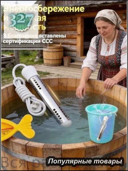 Погружной нагреватель воды, энергосберегающий, высокая мощность
