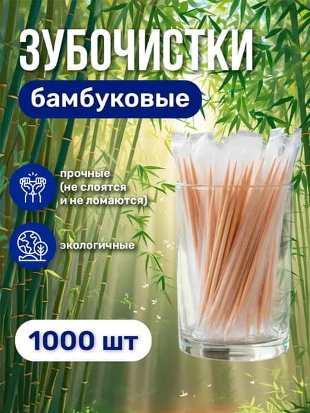Зубочистки деревянные,1000 шт., двухсторонние, в индивидуальной упаковке