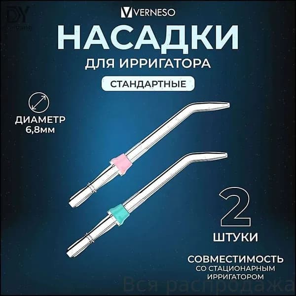 Ирригатор