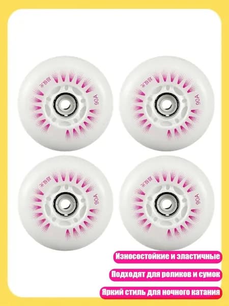 4 шт. Роликовые колеса с LED подсветкой, износостойкие колеса для скейтинга, Фиолетовый оптический сердечник - 68mm