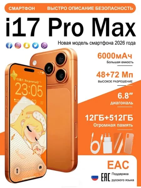 Смартфон i Рhие i17 Pro Max,12+512ГБ Память 6.8Телефон