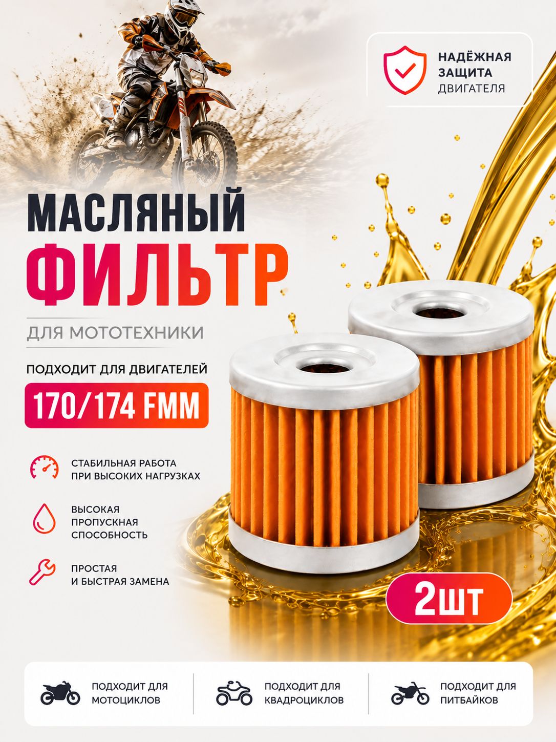 Фильтр масляный бумажный (HF131) для двигателей мотоциклов ZS170MM-2, ZS174MN-3 (CBS300), 174MN-5 (NB300)