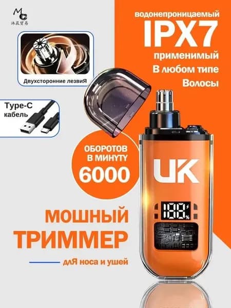 Триммер для носа и ушей 019c1dbdff8b7e4baca2a67229beefa0, кол-во насадок 1