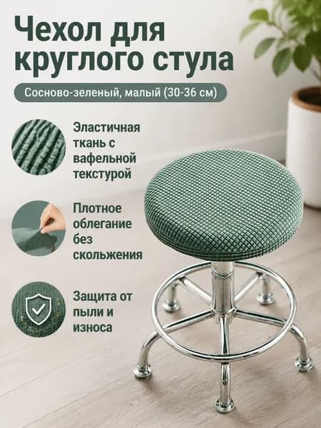 СтильМебель Чехол на мебель для табурета, 36 см х 36см