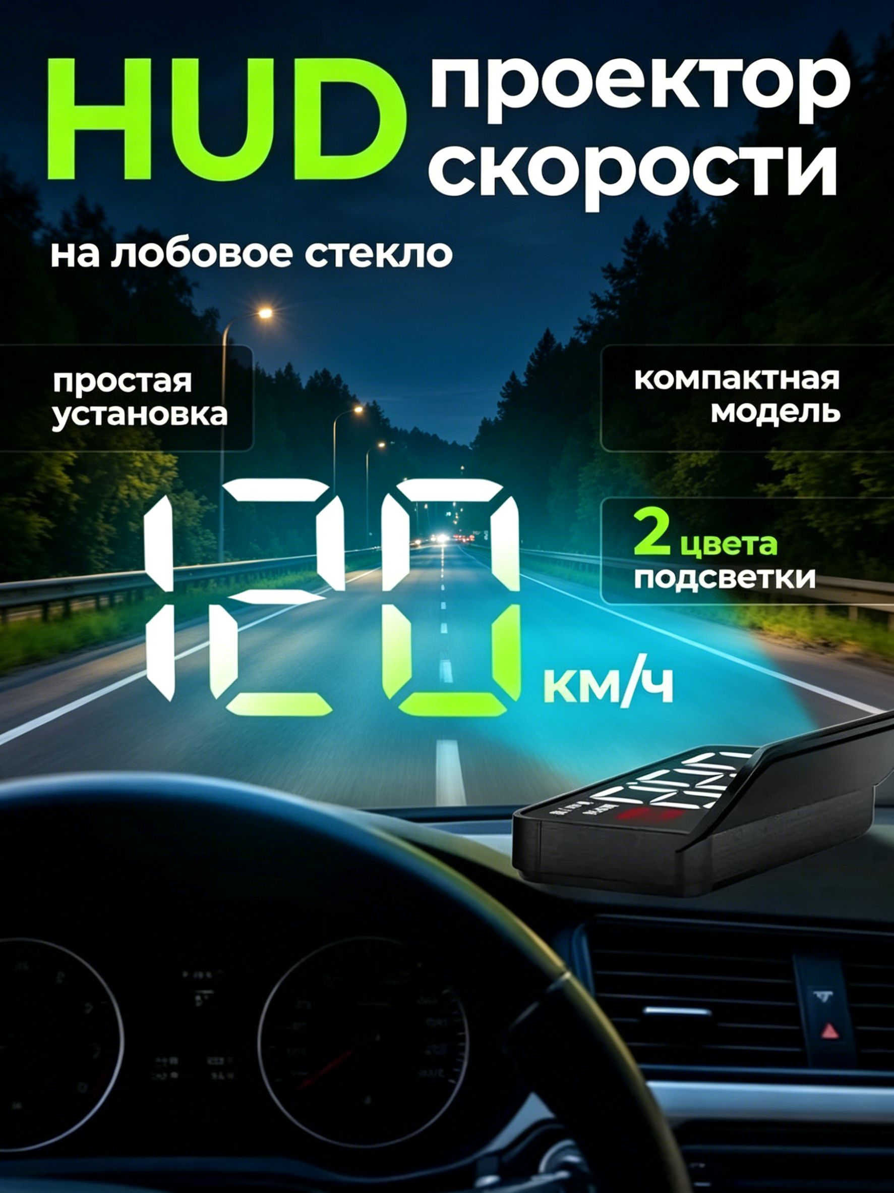 Проектор на лобовое стекло, 5 Вт