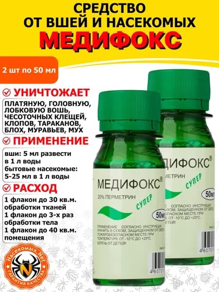 Медифокс Супер средство от вшей, чесоточных клещей, 50 мл 2…