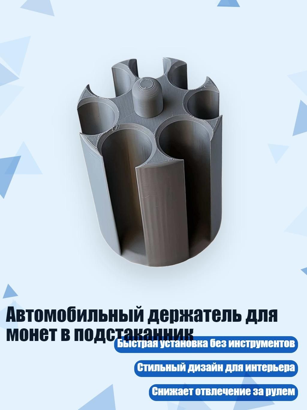 Автомобильный держатель для монет в подстаканник, Серый