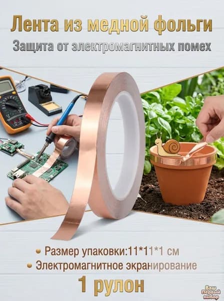 20-метровая лента из медной фольги, защищающая от слизней, лазания и улиток, борьба с вредителями, барьер и отпугиватель, подходит для периферийных кабелей компьютеров/мониторов/трансформаторов 10мм
