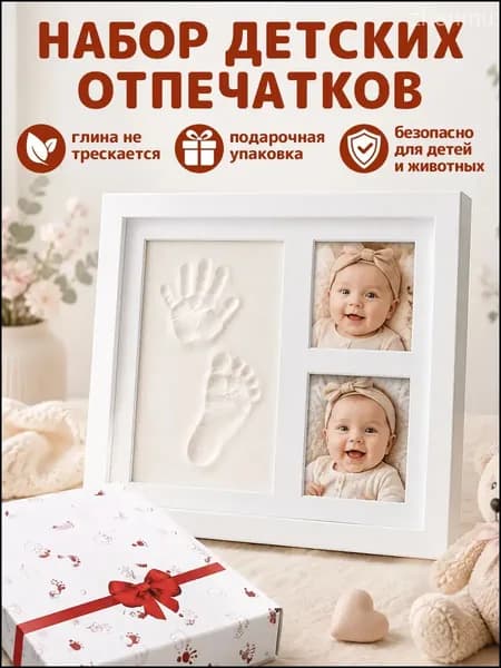 Набор для слепков ладошек и ступней малыша с деревянной фоторамкой, подарочный набор для новорожденных
