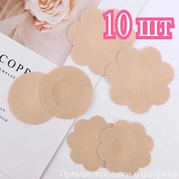 Качественные наклейки на соски, 10 штук