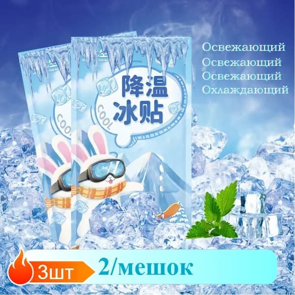Летний студенческий охлаждающий пластырь, освежающий и портативный, простой в использовании