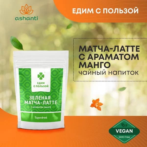 Зеленая Матча-латте чайный напиток с Манго без сахара, Едим с пользой, 200г