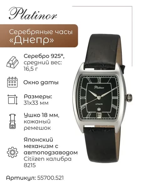 Мужские серебряные часы Днепр 55700.521