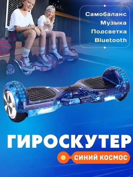 KUQUAY Гироскутер, диаметр: 6.5 (дюймы), синий