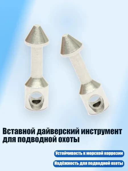 Аксессуары для подводных ружей