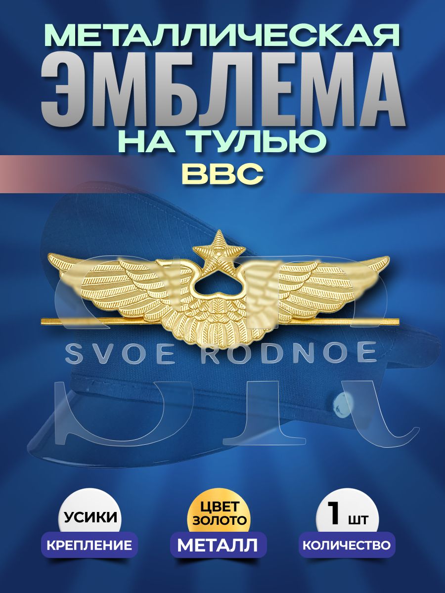Svoe Rodnoe Аксессуар для военной формы