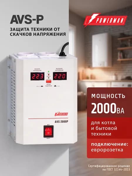 Стабилизатор напряжения POWERMAN AVS 2000P, 1600 Вт, 220 В, навесной, настенный, для бытовой техники