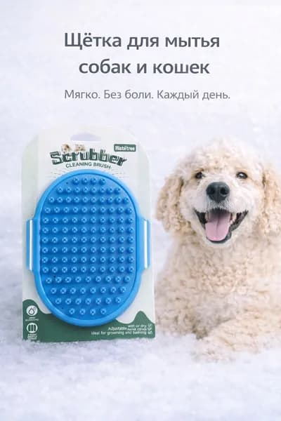 Массажная щетка для мытья собак, кошек, синяя