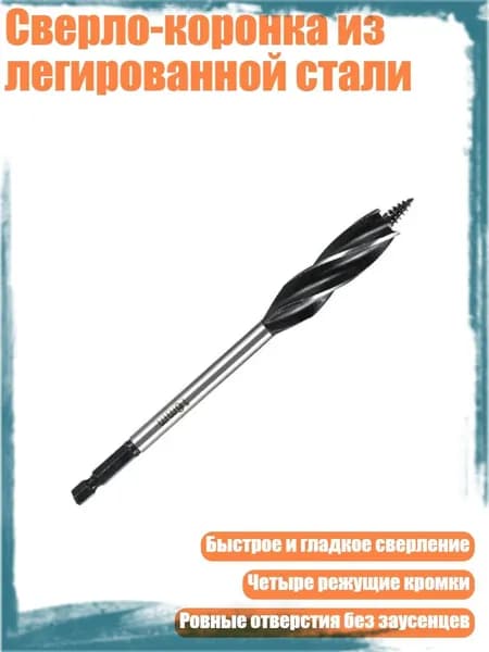 Сверло-коронка из легированной стали, 6
