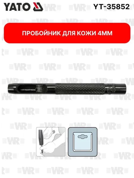 Пробойник для кожи YATO 4 мм YT-35852