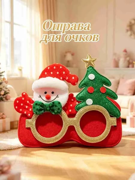 Оправа для очков, рождественские украшения для очков,Christmas