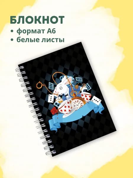 Сочиняй мечты Блокнот A6, листов: 60