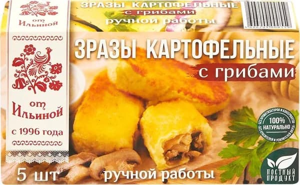 Зразы картофельные ОТ ИЛЬИНОЙ с грибами, 500г - 5 пачек