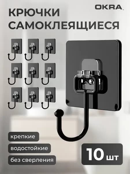 Крючки самоклеящиеся настенные набор