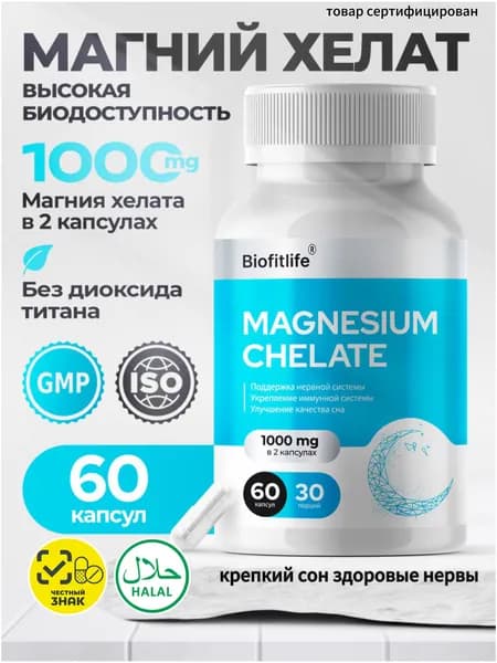Магний Хелат/MAGNESIUM CHELATE, 30 порций, 1000 мг