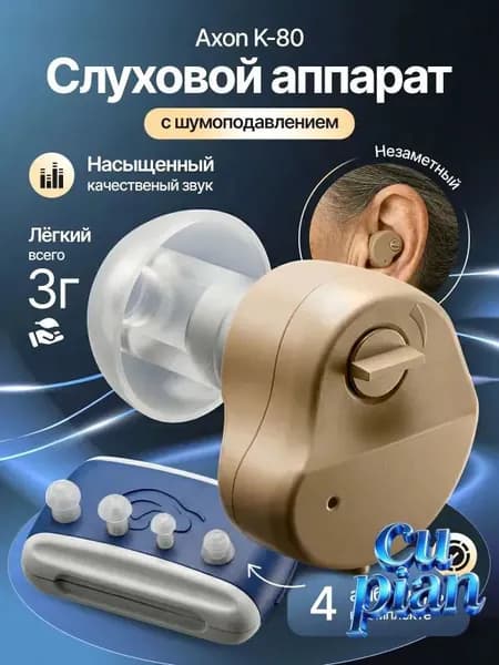 Слуховой аппарат внутриушной Axon K-80 с батарейками, сменными насадками и кейсом для хранения в комплекте / усилитель звука