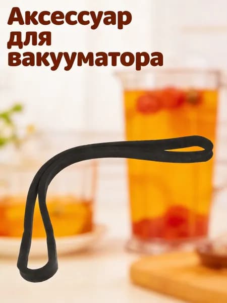 Пенная уплотнительная лента черного цвета для вакуумного запайщика, аксессуар для замены