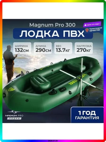 Лодка, 290 см