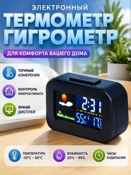 Термометр для автомобиля электронный, с отображением температуры и влажности