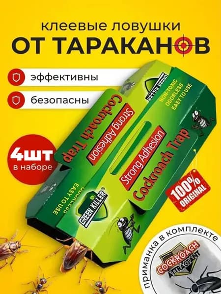 Средство от тараканов эффективное, клеевая ловушка для тараканов,4шт