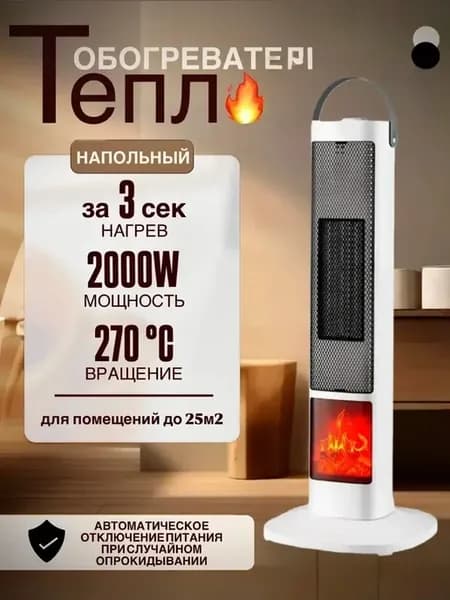 Тепловентилятор 2000 1000W + холодный обдув 45W, 3D пламя