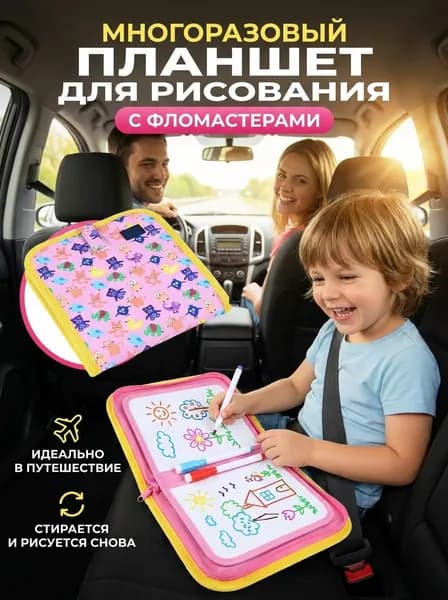 Детский планшет для рисования со стираемыми фломастерами