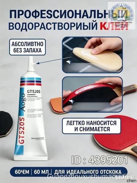 Клей для накладок ракетки