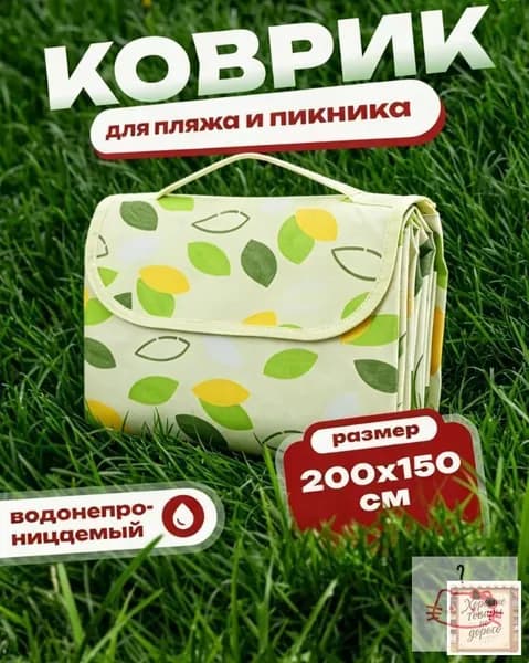 Коврик пляжный с листочками, для пикника, туристический, непромокаемый, туристический складной, покрывало для пляжа, 150*200см