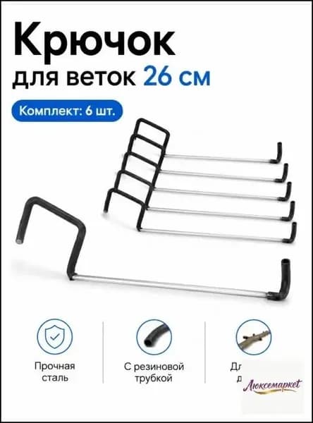 Шпалера,6шт