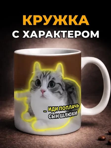 Кружка с мемом керамическая с прикольным принтом в подарок