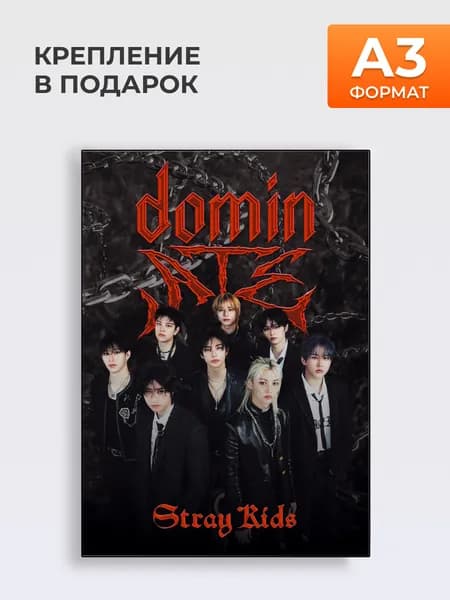 Постер Группа Stray Kids Domino, А3