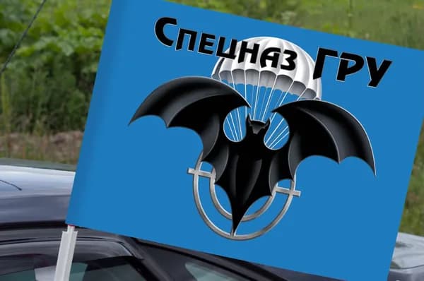 Автомобильный флаг спецназа ГРУ