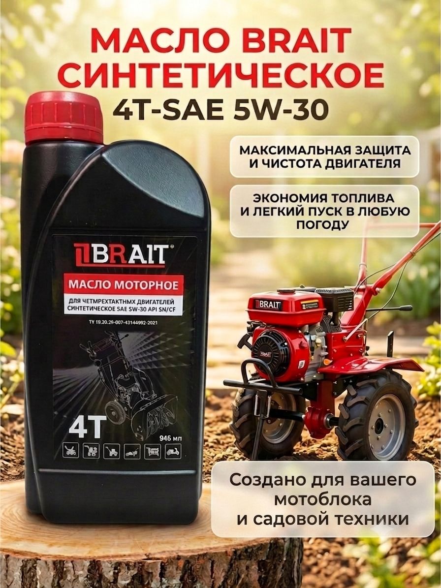 BRAIT масло 5W-30 Масло моторное, Синтетическое, 0.945 л