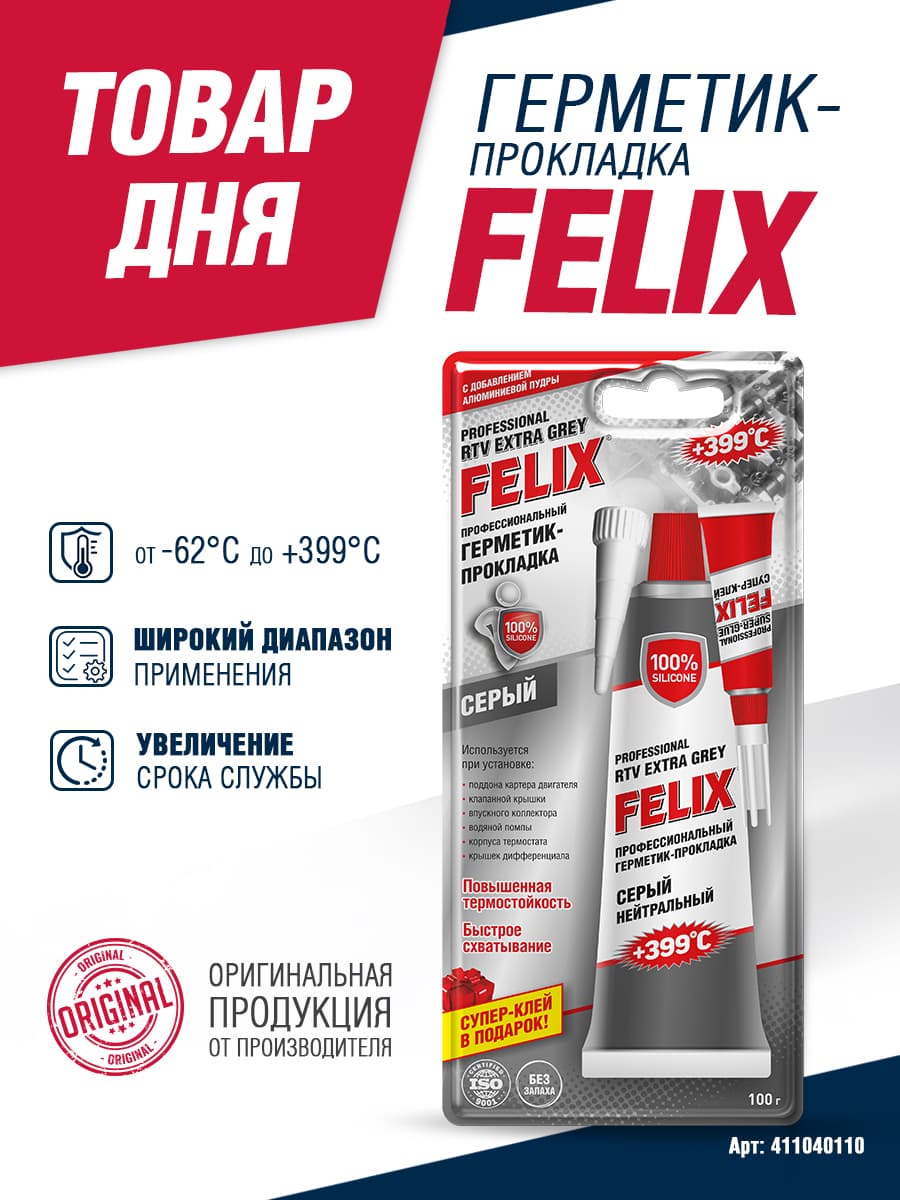 Герметик-прокладка FELIX серый, 100г / Супер-клей В ПОДАРОК