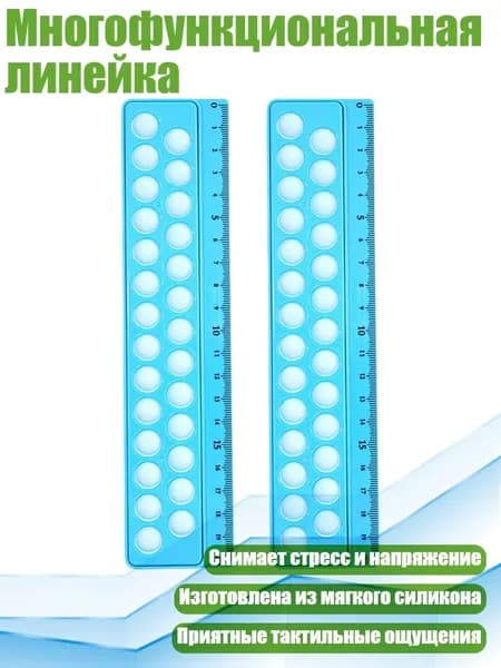 Многофункциональная линейка, Небесно-голубой