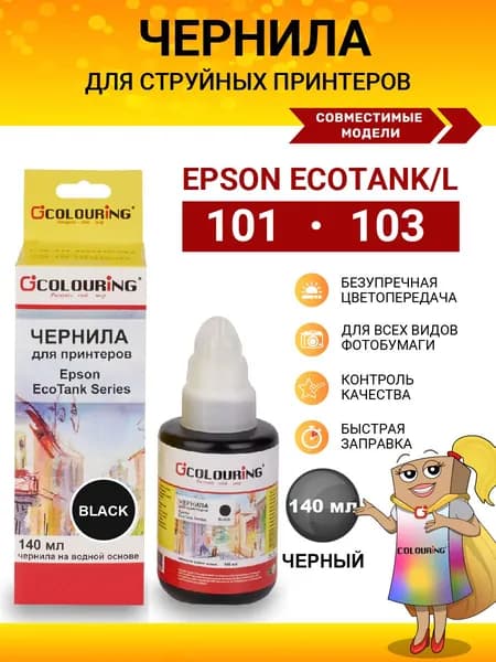Чернила краска для принтера Epson 103 101, цвет черный,140 мл