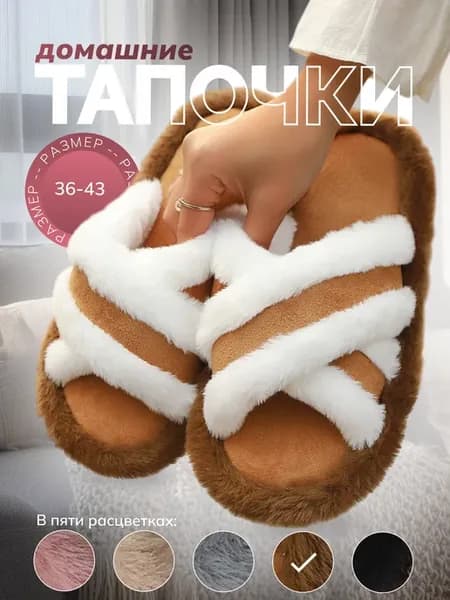 Тапочки домашние открытые